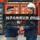 鸽子肉有何功效 你知道吗？（图3）