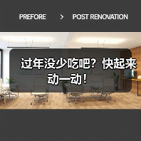 过年没少吃吧？快起来动一动！（图3）