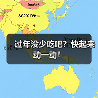 过年没少吃吧？快起来动一动！（图4）
