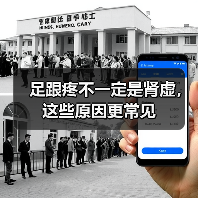足跟疼不一定是肾虚，这些原因更常见（图3）