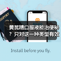 黄芪精口服液能治便秘？只对这一种类型有效（图1）