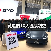 黄瓜的10大健康功效（图2）