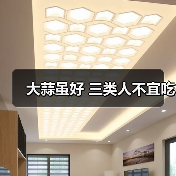 大蒜虽好 三类人不宜吃（图4）