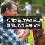 巧用水饺皮快速做出香酥可口的炸蛋葱油饼（图2）