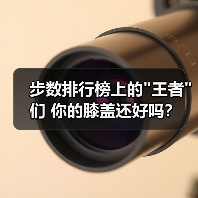 步数排行榜上的