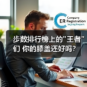 步数排行榜上的
