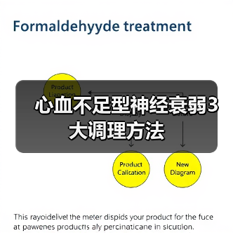 心血不足型神经衰弱3大调理方法（图4）