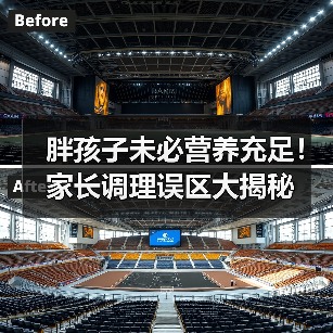 胖孩子未必营养充足！家长调理误区大揭秘（图2）