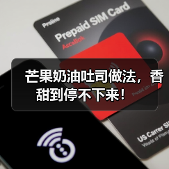 芒果奶油吐司做法，香甜到停不下来！（图1）