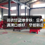 羽衣甘蓝绿拿铁：营养满满口感好，早餐新选择！（图1）