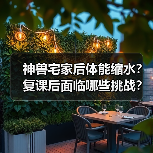 神兽宅家后体能缩水？复课后面临哪些挑战？（图1）