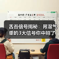 舌苔信号揭秘：胃湿气重的3大信号你中招了吗？（图1）