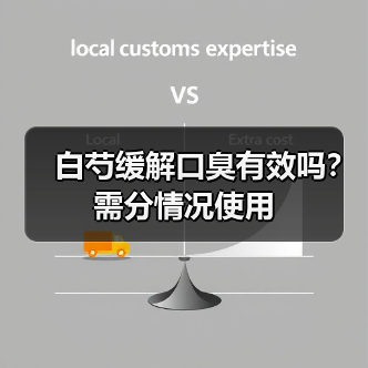 白芍缓解口臭有效吗？需分情况使用（图3）