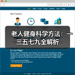 老人健身科学方法：一三五七九全解析（图3）
