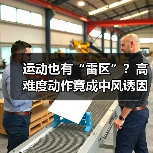 运动也有“雷区”？高难度动作竟成中风诱因（图2）