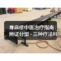 荨麻疹中医治疗指南：辨证分型+三种疗法科学应对（图3）