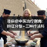 荨麻疹中医治疗指南：辨证分型+三种疗法科学应对（图1）