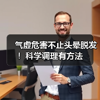 气虚危害不止头晕脱发！科学调理有方法（图4）