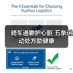 骑车通勤护心脏 五条运动处方助健康（图2）