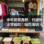 中年发福真相：代谢慢该背锅吗？脂质周转才是关键（图2）