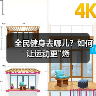 全民健身去哪儿？如何让运动更