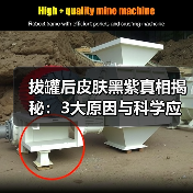 拔罐后皮肤黑紫真相揭秘：3大原因与科学应对（图4）