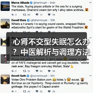 心肾不交型失眠怎么办？中医解析与调理方法详解（图4）