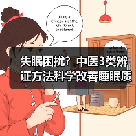 失眠困扰？中医3类辨证方法科学改善睡眠质量（图4）