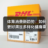 体育消费新趋势：如何更好满足多样化健身需求？（图2）