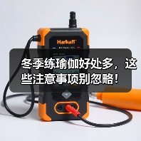 冬季练瑜伽好处多，这些注意事项别忽略！（图3）