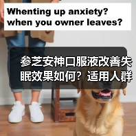 参芝安神口服液改善失眠效果如何？适用人群和注意事项解析（图4）