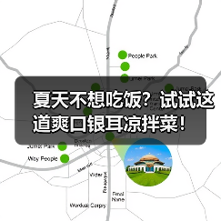 夏天不想吃饭？试试这道爽口银耳凉拌菜！（图4）