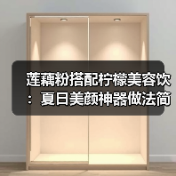 莲藕粉搭配柠檬美容饮：夏日美颜神器做法简单（图4）