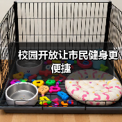 校园开放让市民健身更便捷