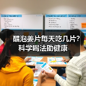 醋泡姜片每天吃几片？科学喝法助健康