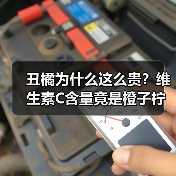 丑橘为什么这么贵？维生素C含量竟是橙子柠檬的几倍（图2）