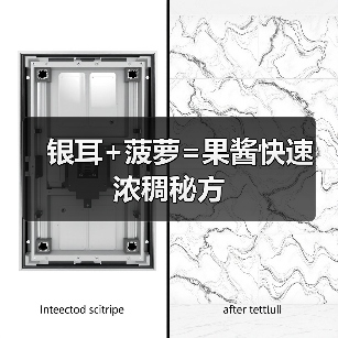 银耳+菠萝=果酱快速浓稠秘方（图3）