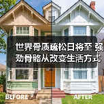 世界骨质疏松日将至 强劲骨骼从改变生活方式入手（图2）