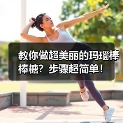 教你做超美丽的玛瑙棒棒糖？步骤超简单！