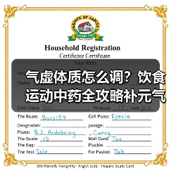 气虚体质怎么调？饮食运动中药全攻略补元气（图2）
