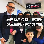 夏日解暑必备!无花果银耳茶的营养功效与做法(图2) 夏日解暑必备!无花果银耳茶的营养功效与做法(图2)