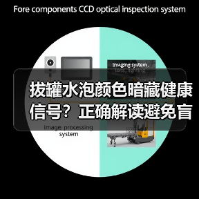 拔罐水泡颜色暗藏健康信号？正确解读避免盲目焦虑