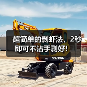超简单的剥虾法，2秒即可不沾手剥好！（图4）