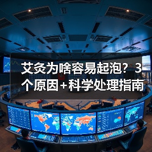 艾灸为啥容易起泡？3个原因+科学处理指南