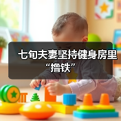 七旬夫妻坚持健身房里“撸铁”(图3) 七旬夫妻坚持健身房里“撸铁”(图3)