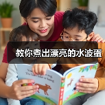 教你煮出漂亮的水波蛋(图3) 教你煮出漂亮的水波蛋(图3)