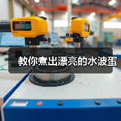 教你煮出漂亮的水波蛋(图1) 教你煮出漂亮的水波蛋(图1)