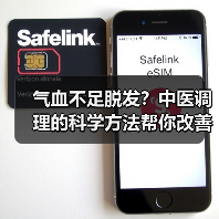 气血不足脱发？中医调理的科学方法帮你改善