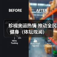 珍视奥运热情 推动全民健身(体坛观澜)(图2) 珍视奥运热情 推动全民健身(体坛观澜)(图2)
