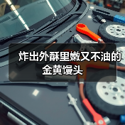 炸出外酥里嫩又不油的金黄馒头（图4）